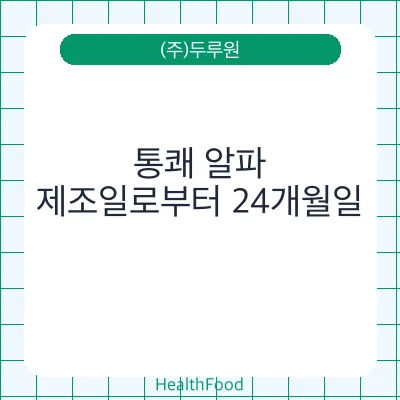 통쾌 알파