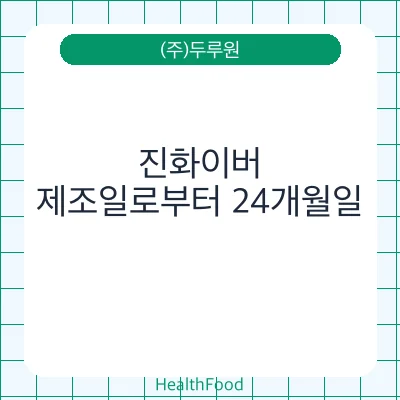 진화이버
