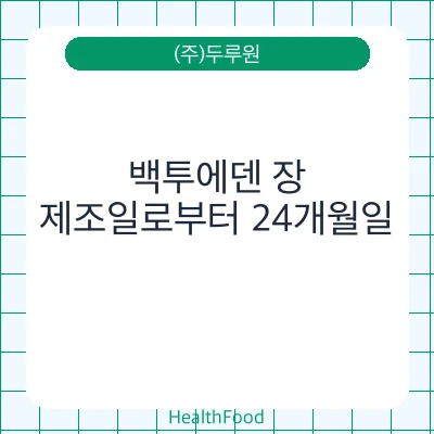 백투에덴 장