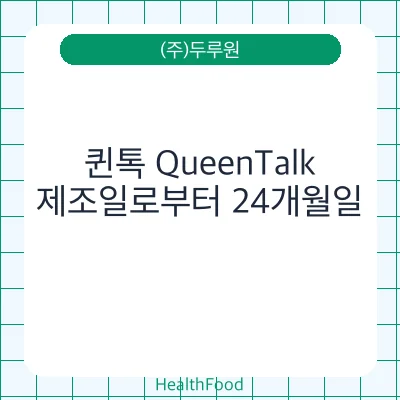 퀸톡 QueenTalk