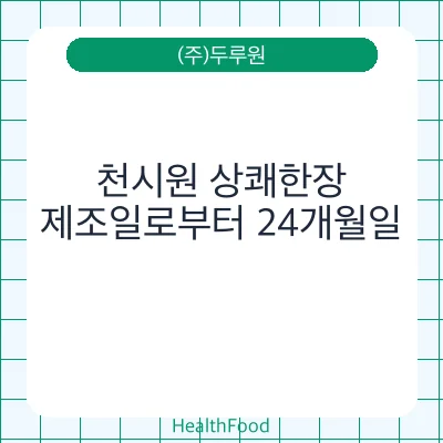 천시원 상쾌한장