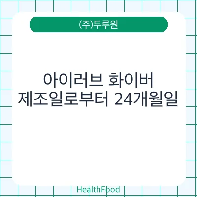 아이러브 화이버