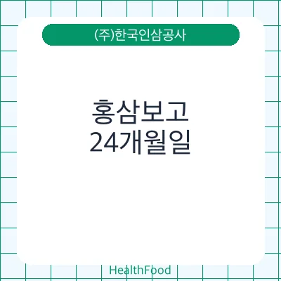 홍삼보고