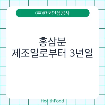 홍삼분