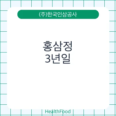 홍삼정