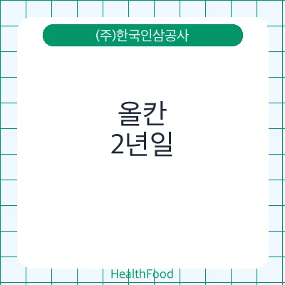올칸