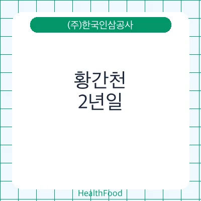 황간천