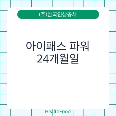아이패스 파워