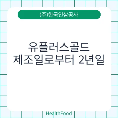 유플러스골드