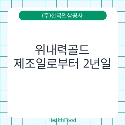 위내력골드