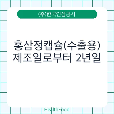 홍삼정캡슐(수출용)