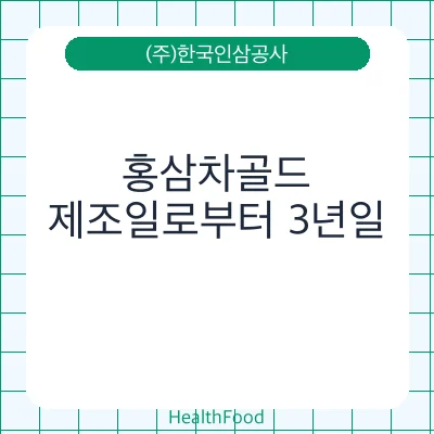홍삼차골드
