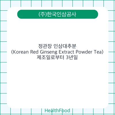 정관장 인삼대추분 (Korean Red Ginseng Extract Powder Tea)