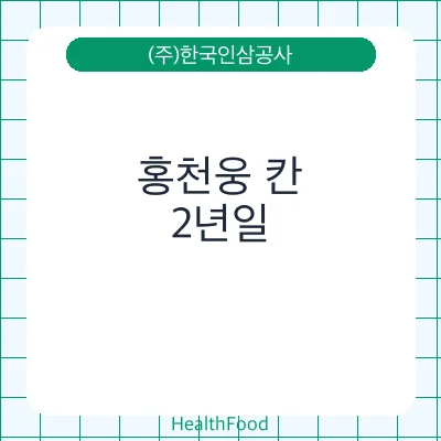 홍천웅 칸