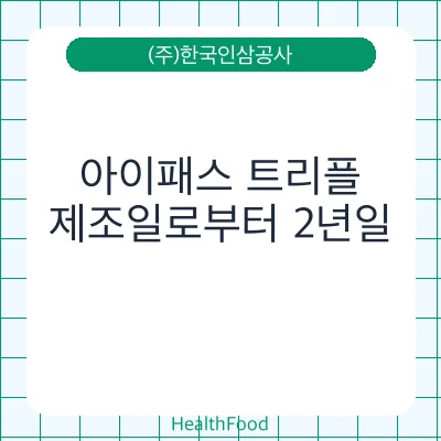 아이패스 트리플