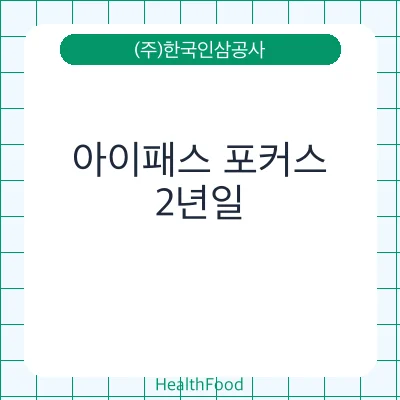 아이패스 포커스