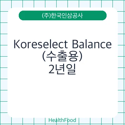 Koreselect Balance(수출용)