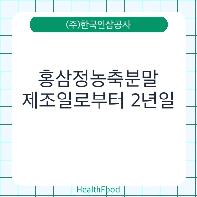 홍삼정농축분말