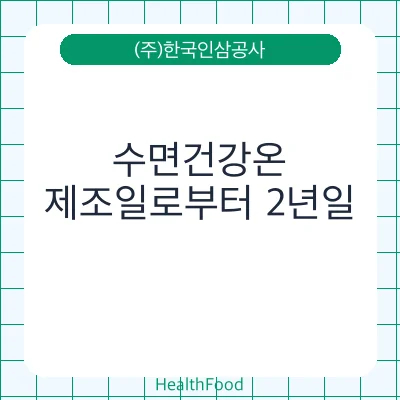 수면건강온