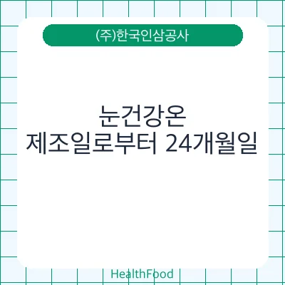 눈건강온