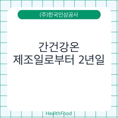 간건강온