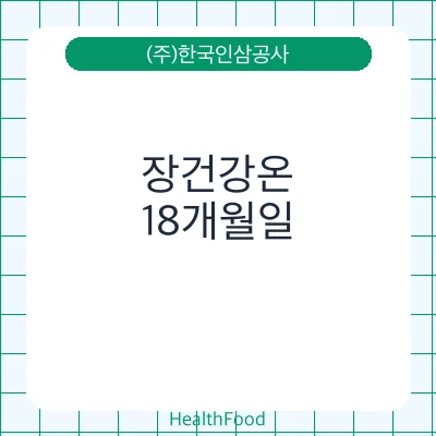 장건강온
