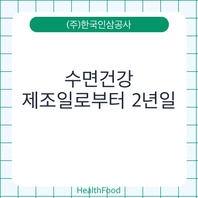 수면건강