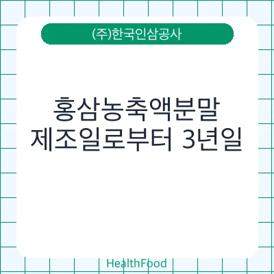 홍삼농축액분말
