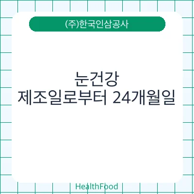 눈건강