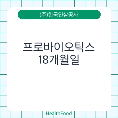 프로바이오틱스