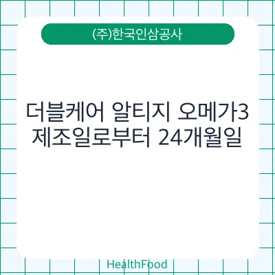 더블케어 알티지 오메가3