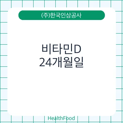 비타민D