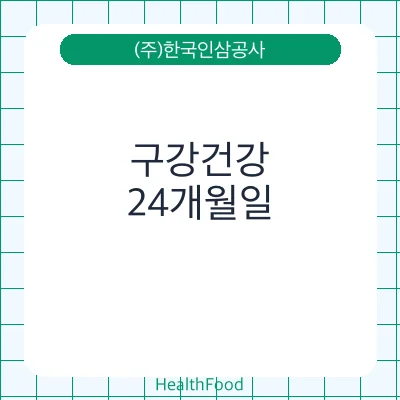 구강건강