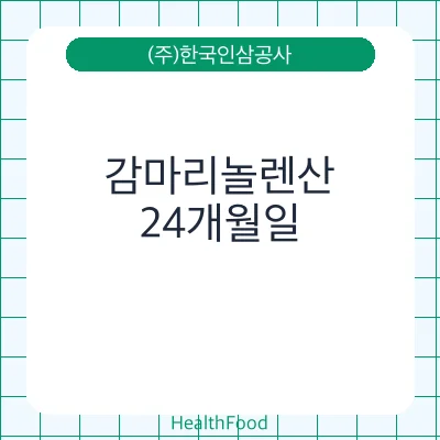 감마리놀렌산