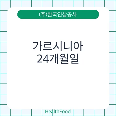 가르시니아