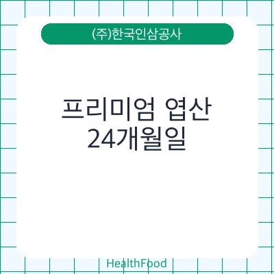 프리미엄 엽산