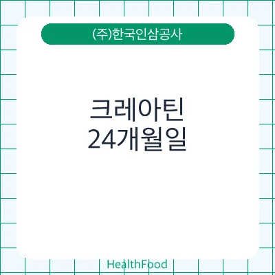 크레아틴