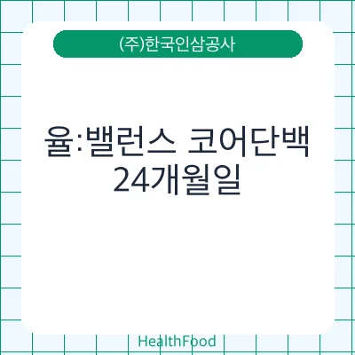 율:밸런스 코어단백