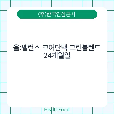 율:밸런스 코어단백 그린블렌드