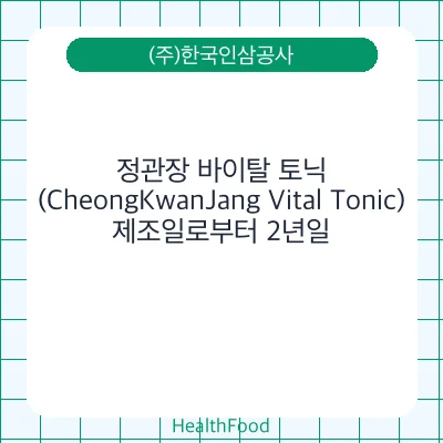 정관장 바이탈 토닉(CheongKwanJang Vital Tonic)