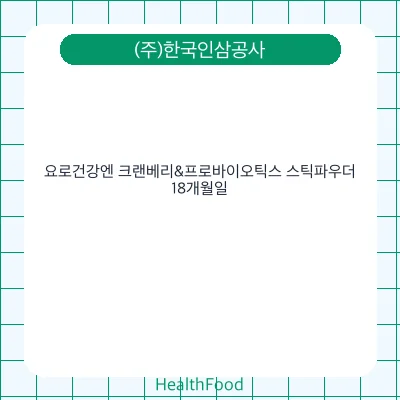 요로건강엔 크랜베리&프로바이오틱스 스틱파우더