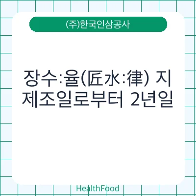 장수:율(匠水:律) 지