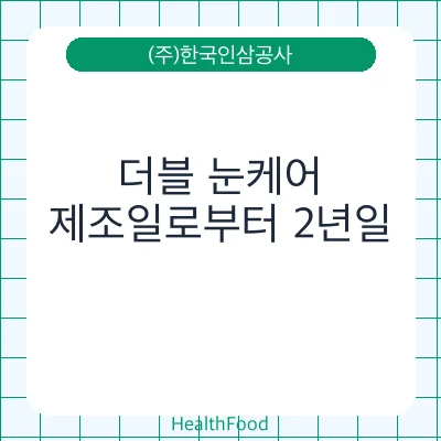 더블 눈케어