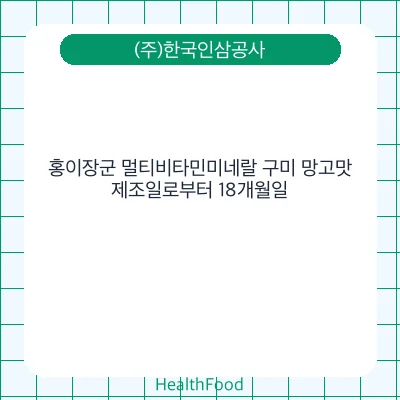 홍이장군 멀티비타민미네랄 구미 망고맛