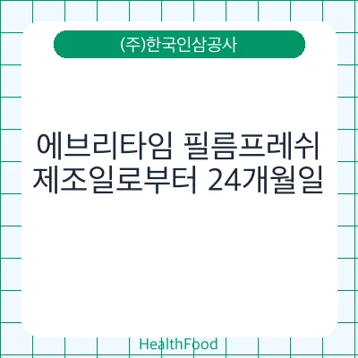 에브리타임 필름프레쉬