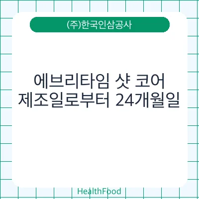 에브리타임 샷 코어