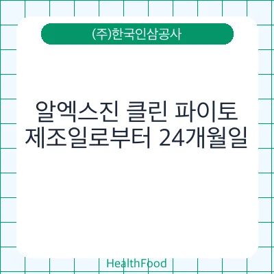 알엑스진 클린 파이토