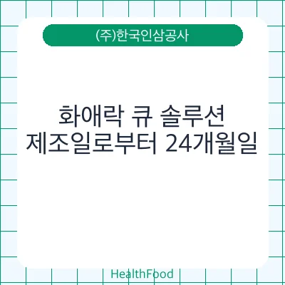 화애락 큐 솔루션