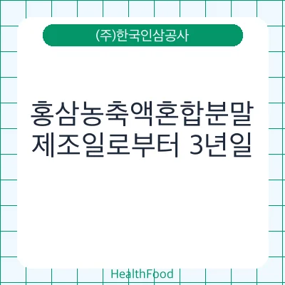 홍삼농축액혼합분말