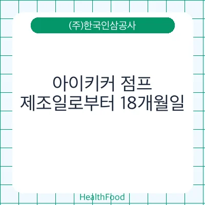 아이키커 점프